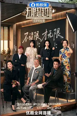 一桌好戏 剧本围读综艺
